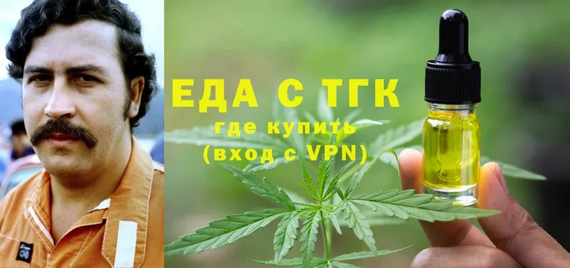 Еда ТГК марихуана  Вяземский 